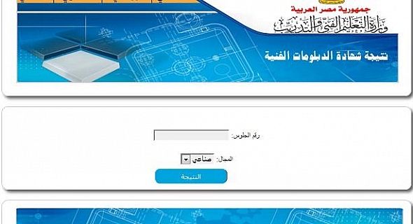 مبروك الآن نتيجة الدبلومات الفنية 2016 بوابة التعليم الفني شعبة